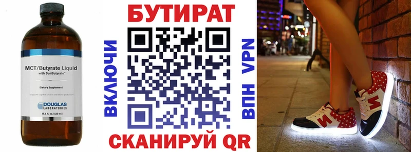 Бутират BDO 33%  Фёдоровский 